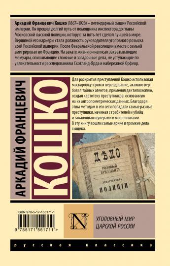 Уголовный мир царской России