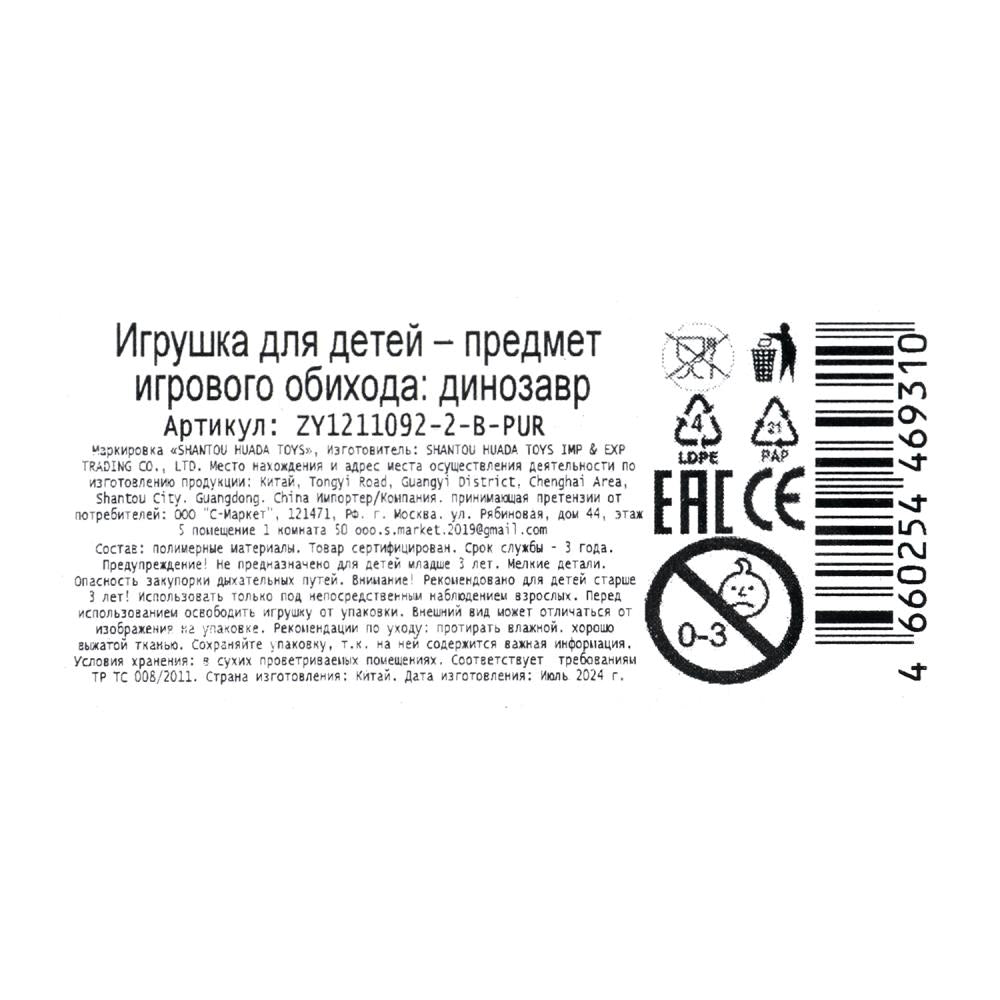 Игрушка пластизоль динозавр на блистере - в кор.2*100шт