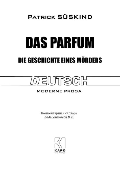 Парфюмер. История одного убийцы (книга для чтения на немецком языке)