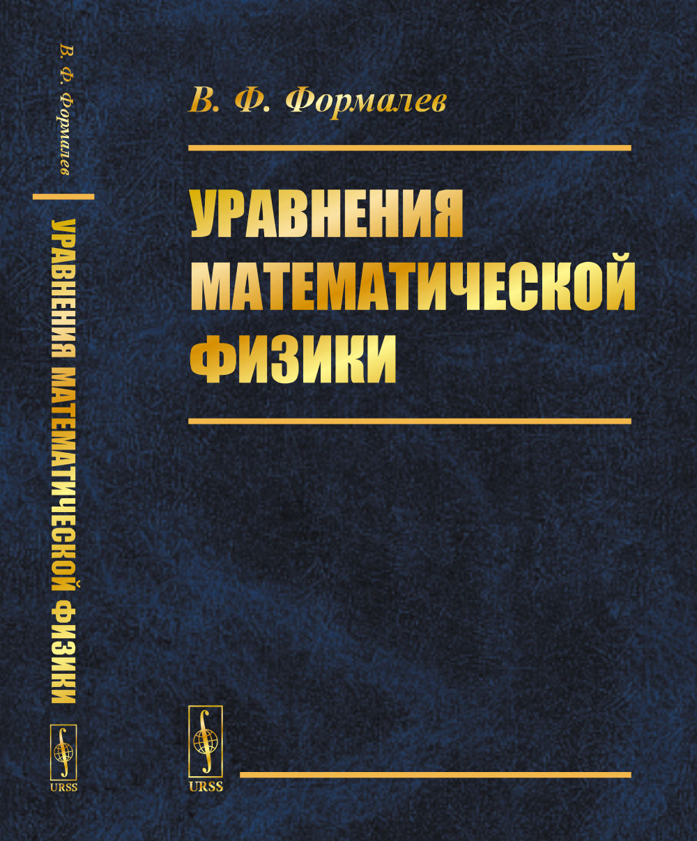 Уравнения математической физики