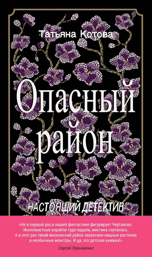 Рип.Котова Опасный район