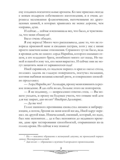 Закон о чистоте крови