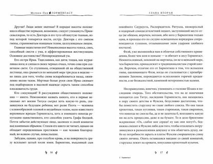 Горменгаст. Кн.2