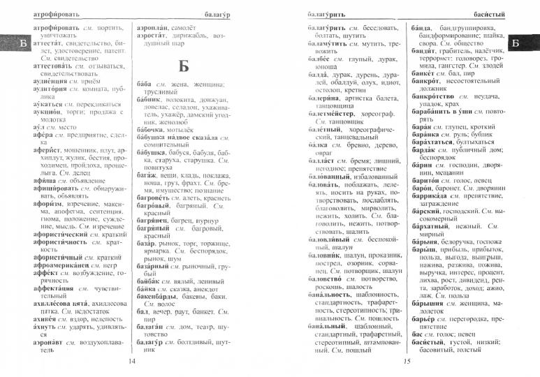 Школьный словарь синонимов и антонимов русского языка/Шильнова Н.И., составление