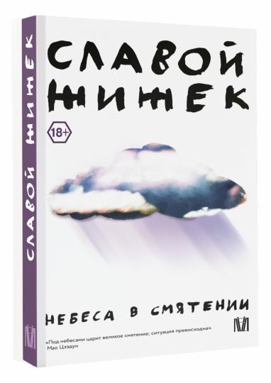 Nebesa в смятении