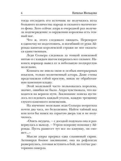 Gloria. Capcan de четвертого