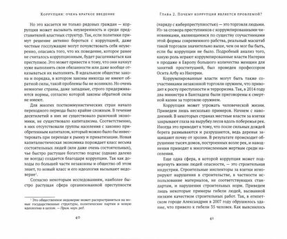 Коррупция: очень краткое введение