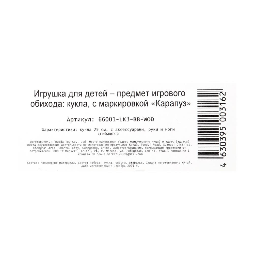 Кукла 29см София, руки и ноги сгиб., кор КАРАПУЗ в кор.24шт