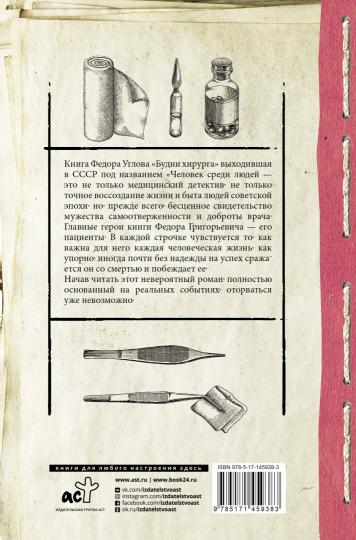 Будни хирурга