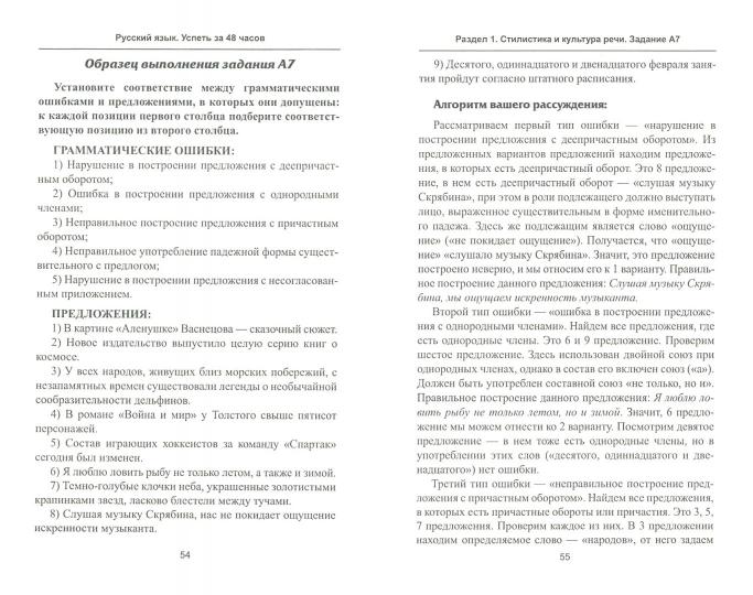Русский язык.Успеть за 48 часов.ЕГЭ+ОГЭ дп