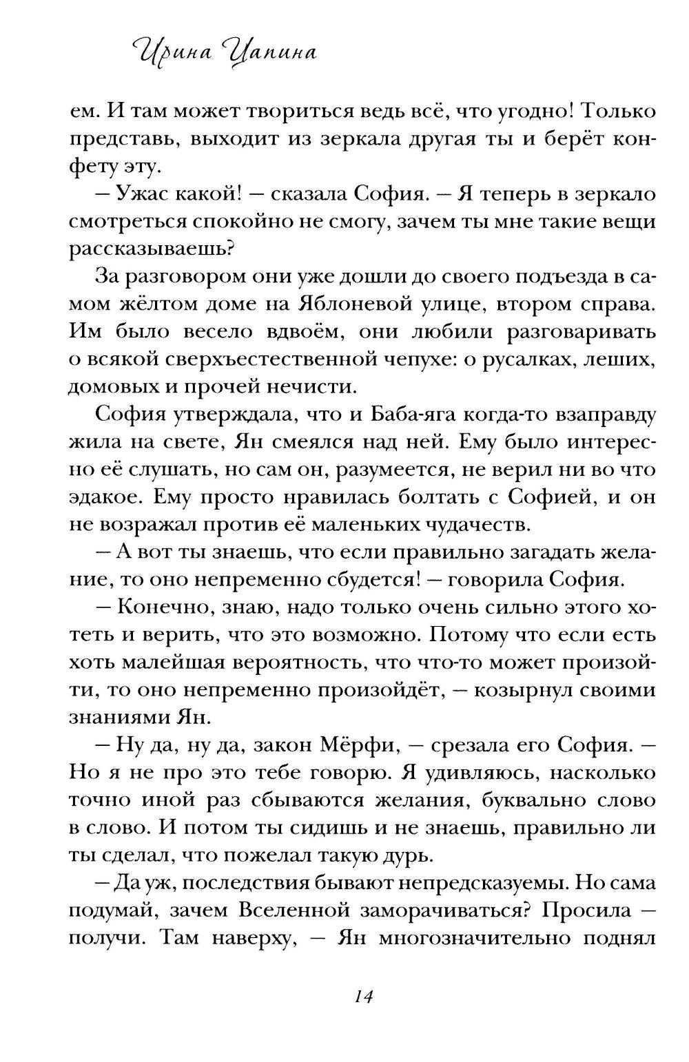 Лисенок Ян и Кристалл Судьбы