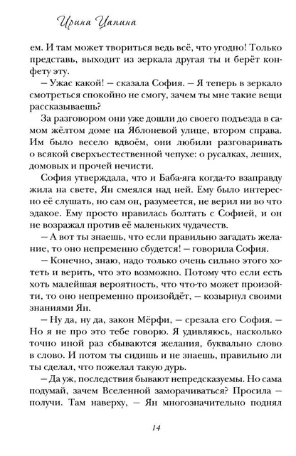 Лисенок Ян и Кристалл Судьбы