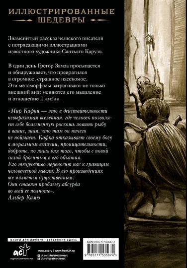 Превращение с иллюстрациями Сантьяго Карузо