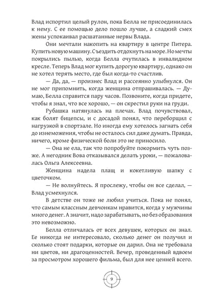 Падающие в Пропасть