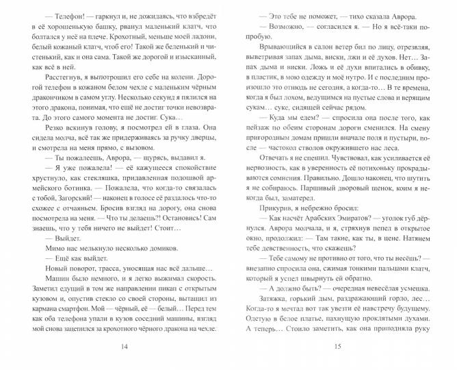 Рип.Литнет.Я ее похищаю