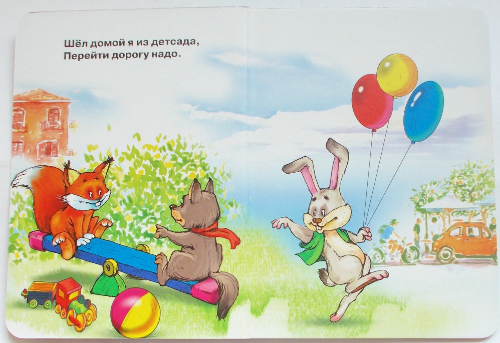 КАРТОНКА. УЧИМСЯ ПЕРЕХОДИТЬ ДОРОГУ