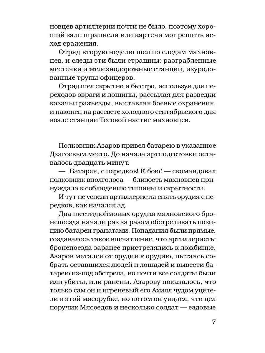 Рип.Александрова.РД.Волчья сотня