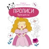 Description. Je vais le faire et je vais le faire. Принцессы /Маврина