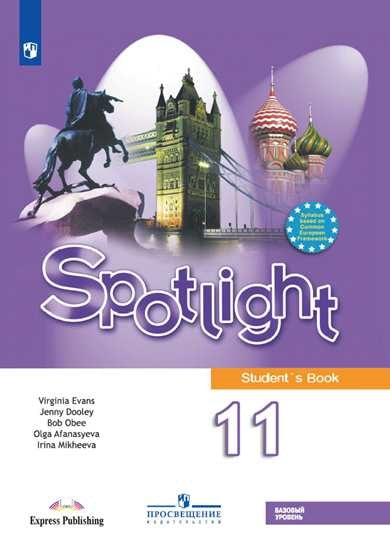 Афанасьева Английский в фокусе (Spotlight). 11 кл. (ФП 2019/2022) Учебник (Базовый уровень)