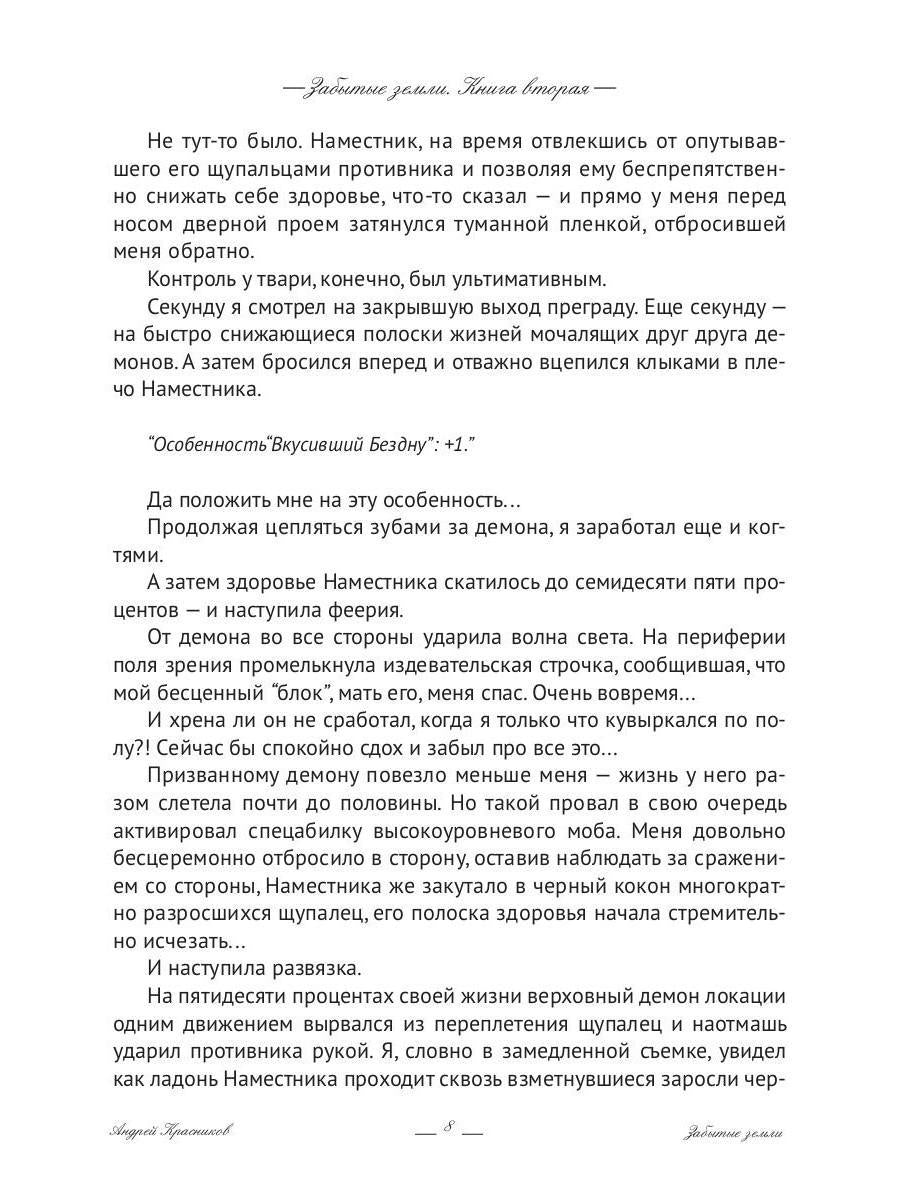 Забытые земLI. Книга вторая