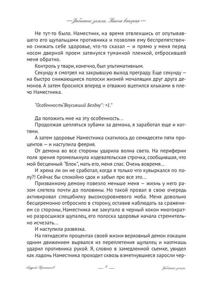 Забытые земLI. Книга вторая