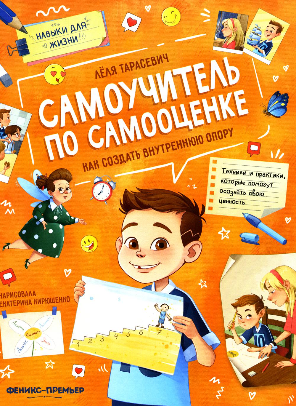 Самоучитель по самооценке: как создать внутреннюю опору