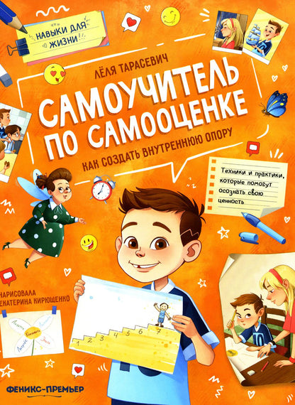 Самоучитель по самооценке: как создать внутреннюю опору