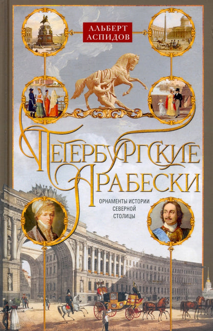 Arabes péterbourgeois