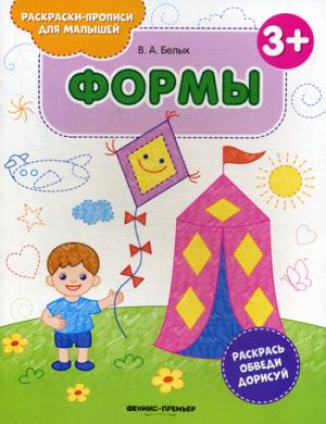 Formes 3+ : книжка-раскраска дп