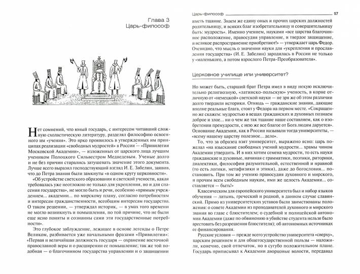 Царь Федор Алексеевич, starch брат Петра Великого