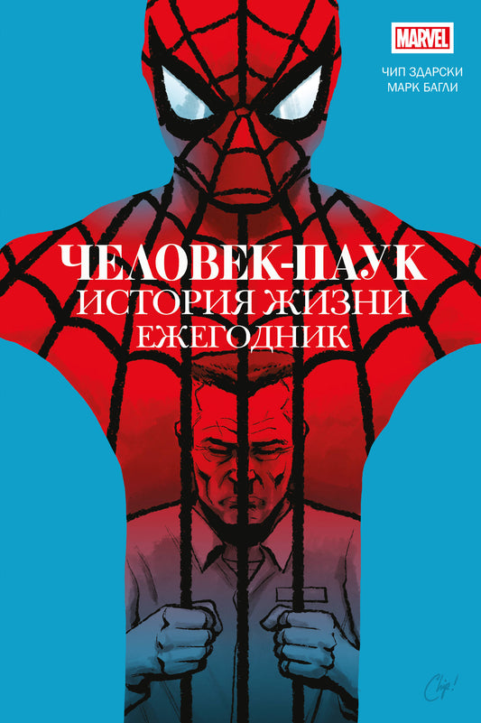 Человек-паук. L'histoire est là. Ежегодник