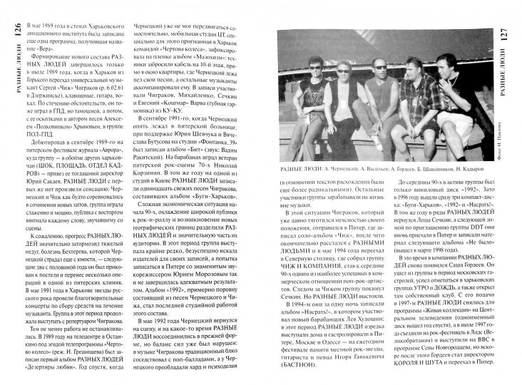 Рок-энциклопедия.т.3.Попул.музыка в Ленингр.-Петербурге 1965-2005
