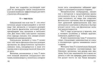 15 типов личности и сексуальности. Стратегии обретения взаимопонимания