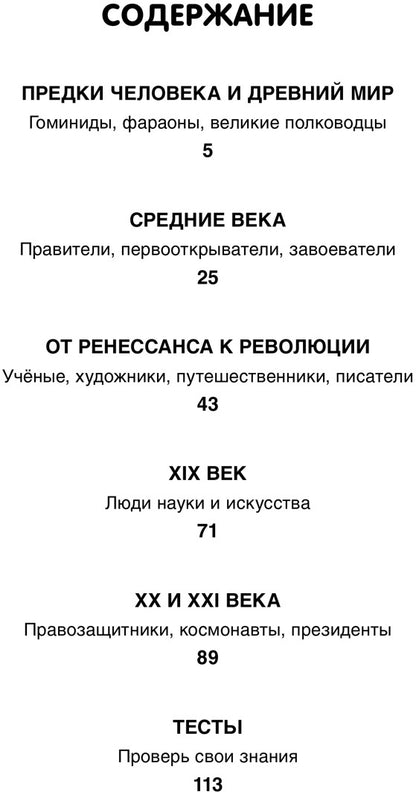 Кто? 100 вопросов и ответов в картинках