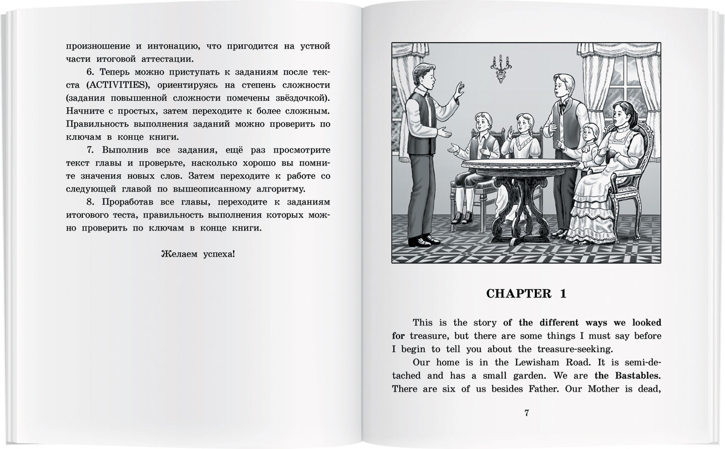 AK. Искатели сокровищ. La maison a des rendez-vous avec le nouveau ФГОС.