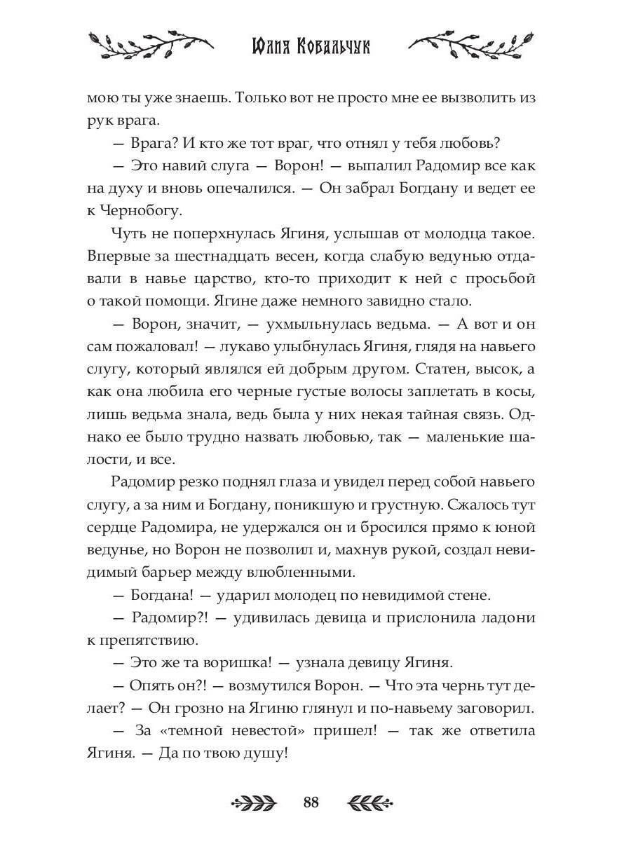 Душа Ворона
