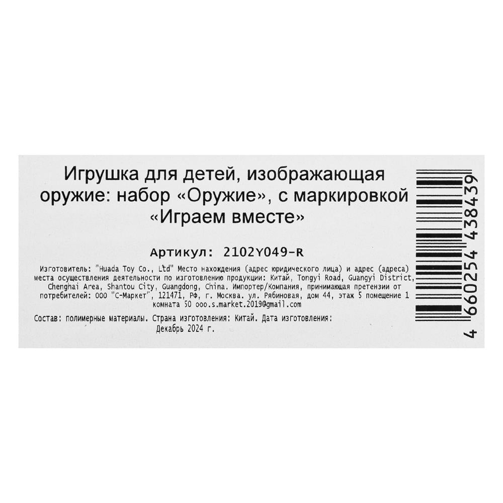 Набор оружия ПОЛИЦИЯ автомат с присосками, блист.28,5*52,5*5см ИГРАЕМ ВМЕСТЕ в кор.2*48шт