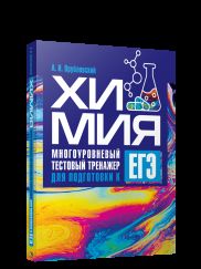 Himiya. De nombreux tests d'entraînement pour les apprenants d'EG