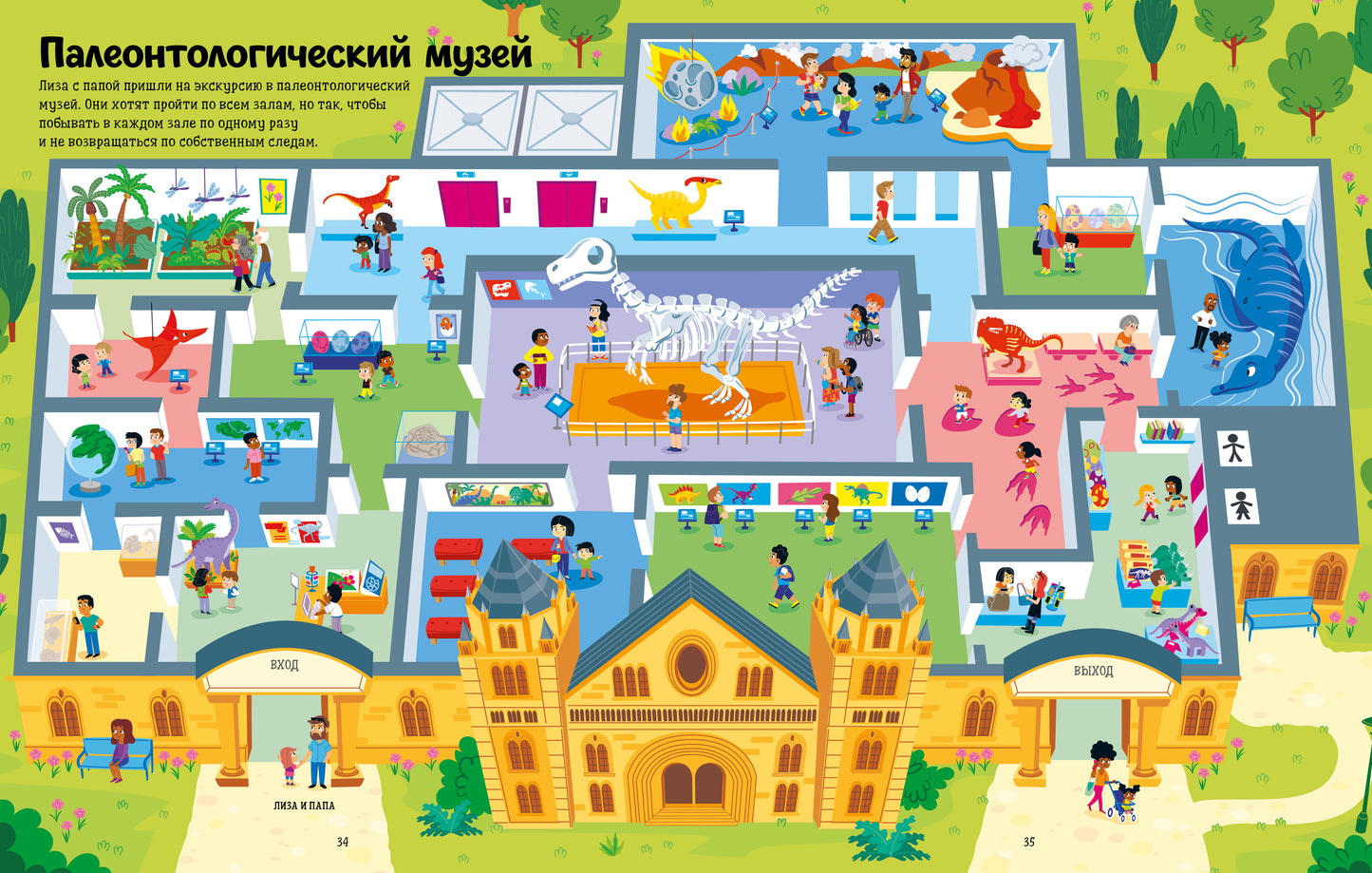 Лабиринты. Les dinosaures. Весёлые лабиринты