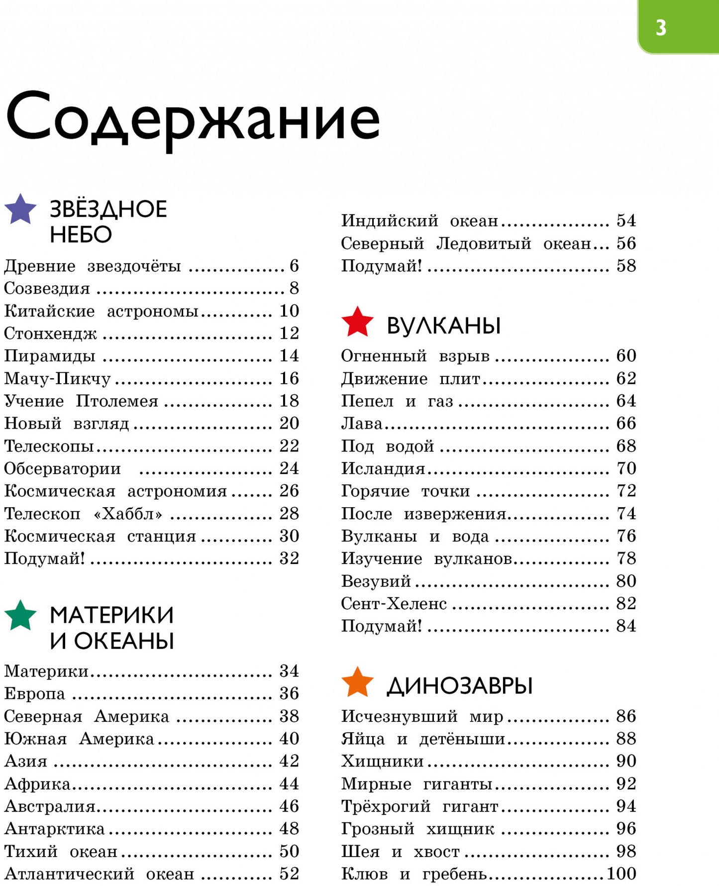 Новая энциклопедия для любознательных