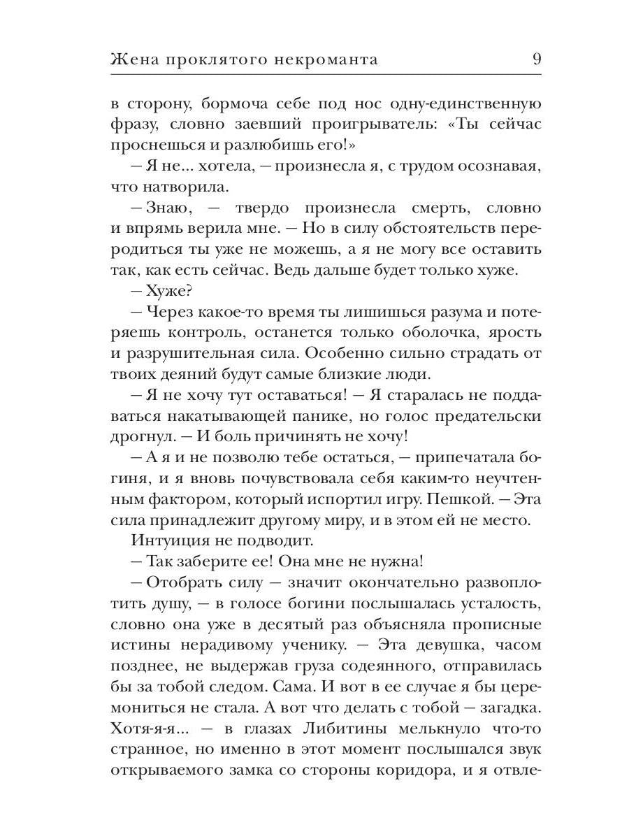 Рип.Жена проклятого некроманта