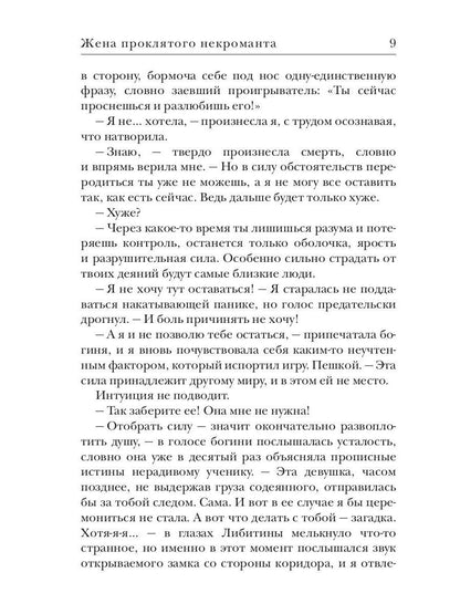 Рип.Жена проклятого некроманта