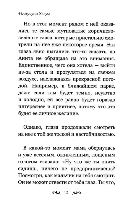 Держи меня за руку крепко