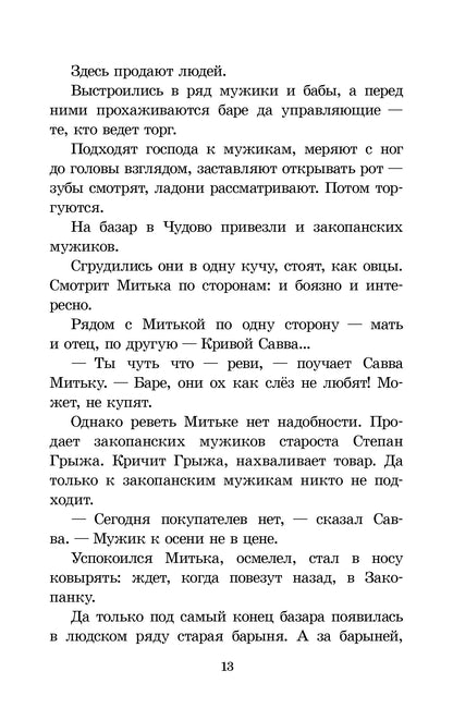 ШБ Алексеев. История крепостного мальчика