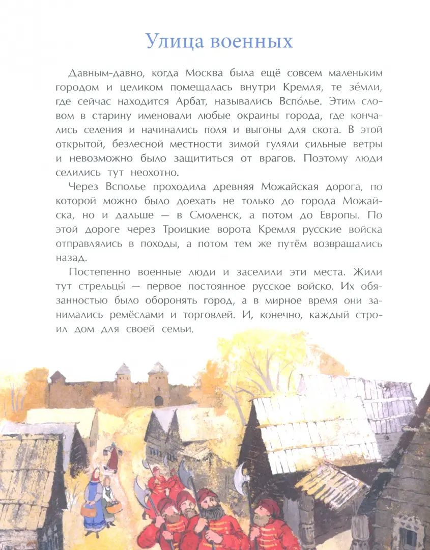 Арбат