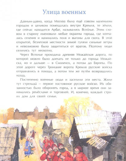 Арбат