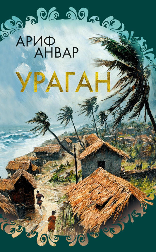 Uragan