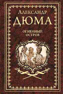 Огненный остров
