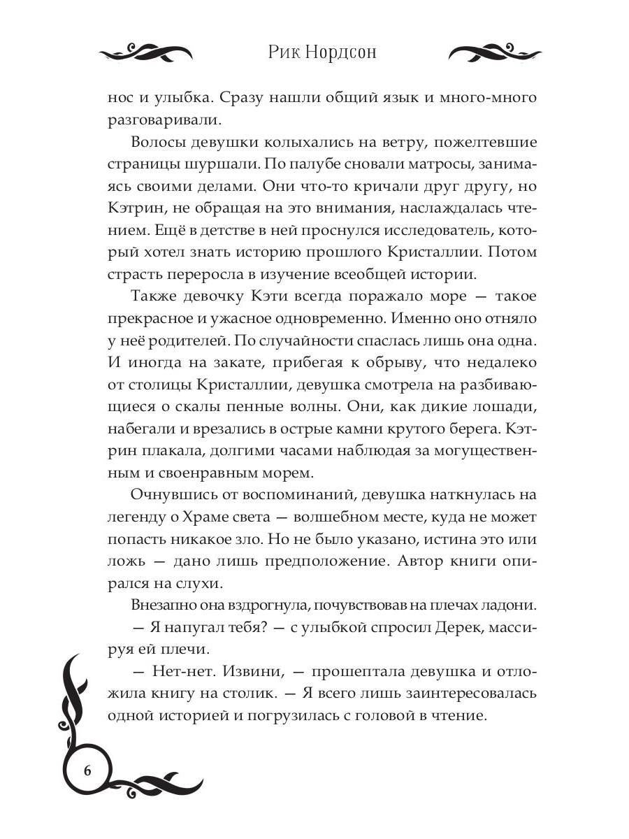 Лунные земLI: Меч Луны. Livre 2