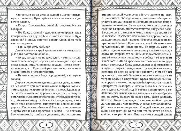 Веда от Деда. Сказы нашего времени